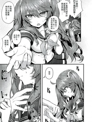 [うこ] Ron't touch me!! (生イキらぶほーる) [中国翻訳] [DL版]_07
