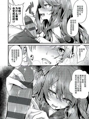[うこ] Ron't touch me!! (生イキらぶほーる) [中国翻訳] [DL版]_12
