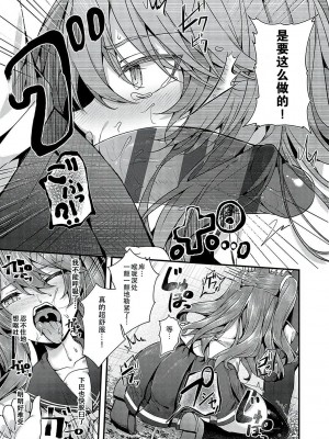 [うこ] Ron't touch me!! (生イキらぶほーる) [中国翻訳] [DL版]_15