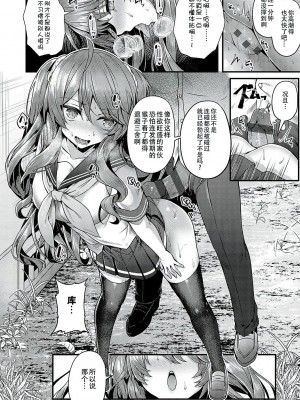 [うこ] Ron't touch me!! (生イキらぶほーる) [中国翻訳] [DL版]_20