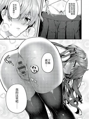[うこ] Ron't touch me!! (生イキらぶほーる) [中国翻訳] [DL版]_21