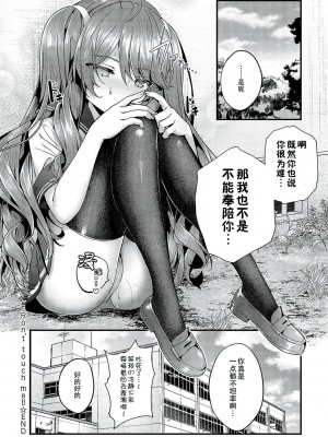 [うこ] Ron't touch me!! (生イキらぶほーる) [中国翻訳] [DL版]_30