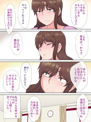(同人誌) [こなぽか01] おっぱい売ります～女教師雨宮まどかの事情～1 (オリジナル)_009