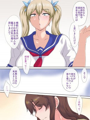 (同人誌) [こなぽか01] おっぱい売ります～女教師雨宮まどかの事情～1 (オリジナル)_014