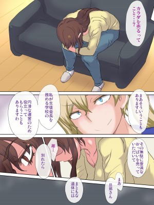 (同人誌) [こなぽか01] おっぱい売ります～女教師雨宮まどかの事情～1 (オリジナル)_015