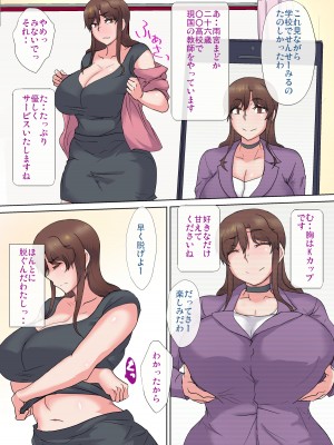 (同人誌) [こなぽか01] おっぱい売ります～女教師雨宮まどかの事情～1 (オリジナル)_021