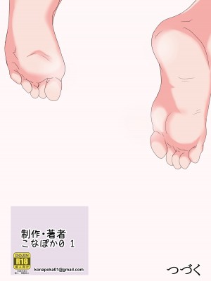 (同人誌) [こなぽか01] おっぱい売ります～女教師雨宮まどかの事情～1 (オリジナル)_082