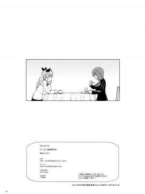 [蟲娘愛好会 (仲村ユキトシ)] セルフ催眠 逸見さん (ガールズ&パンツァー) [中国翻訳] [DL版]_17