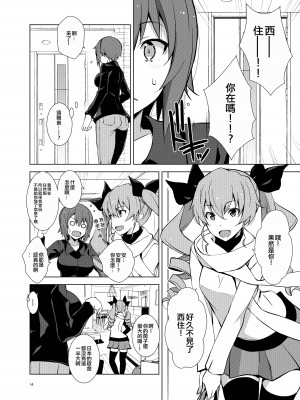 [蟲娘愛好会 (仲村ユキトシ)] セルフ催眠 逸見さん (ガールズ&パンツァー) [中国翻訳] [DL版]_15