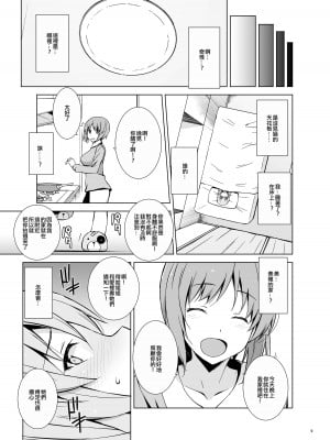 [蟲娘愛好会 (仲村ユキトシ)] セルフ催眠 逸見さん (ガールズ&パンツァー) [中国翻訳] [DL版]_10