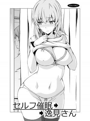 [蟲娘愛好会 (仲村ユキトシ)] セルフ催眠 逸見さん (ガールズ&パンツァー) [中国翻訳] [DL版]