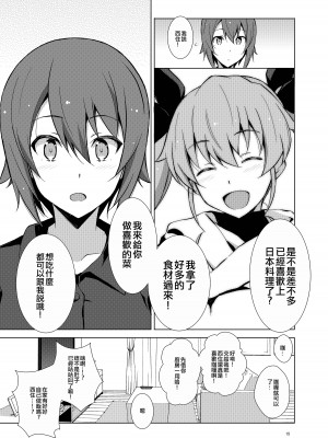 [蟲娘愛好会 (仲村ユキトシ)] セルフ催眠 逸見さん (ガールズ&パンツァー) [中国翻訳] [DL版]_16