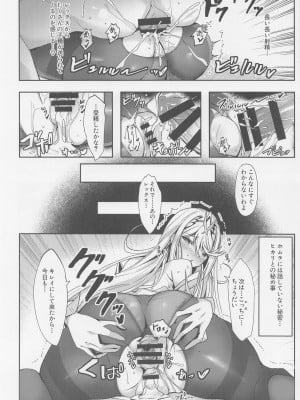 (C102) [どらやきや (井上たくや)] ヒカリちゃんのもっとえっち本 (ゼノブレイド2)_13
