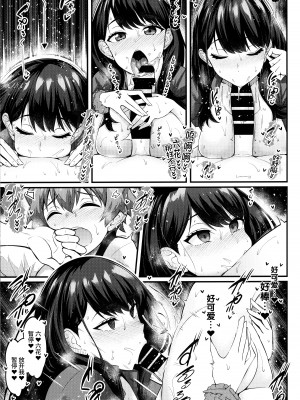 (C102) [デジアンコ (あんこまん)] 六花ちゃんが裕太とイチャラブえっちしまくる本 (SSSS.GRIDMAN) [不咕鸟汉化组]_14