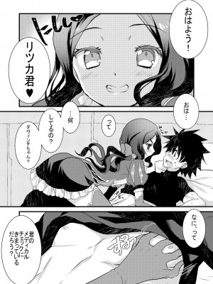 [ネコマルドウ。 (たぢまよしかづ)] ロリ・ヴィンチちゃんとイチャラブスケベする本。 (Fate／Grand Order) [DL版]_03