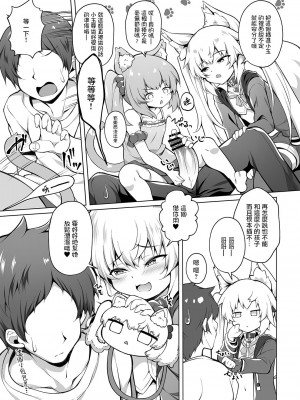[毒電波受信中 (炉心)] メスガキちゃんをもっとわからせたい! [无毒汉化组] [DL版]_18