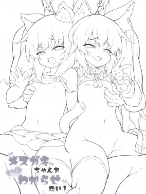 [毒電波受信中 (炉心)] メスガキちゃんをもっとわからせたい! [无毒汉化组] [DL版]_03