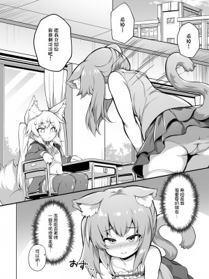[毒電波受信中 (炉心)] メスガキちゃんをもっとわからせたい! [无毒汉化组] [DL版]_07