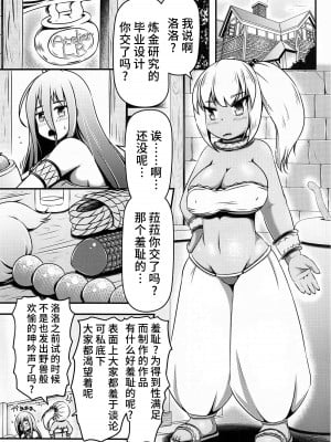 (C102)[しろいしのしの (篠田一宏)] 大人の玩具を量産し続ける錬金術士達 [可乐不咕鸟联合汉化]_02