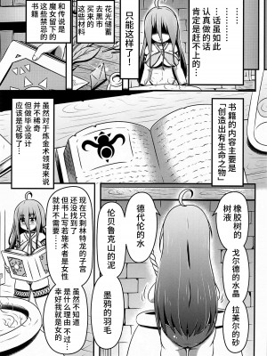 (C102)[しろいしのしの (篠田一宏)] 大人の玩具を量産し続ける錬金術士達 [可乐不咕鸟联合汉化]_04