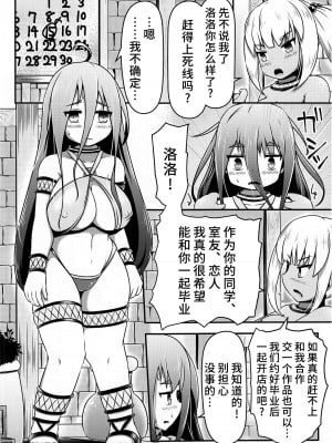 (C102)[しろいしのしの (篠田一宏)] 大人の玩具を量産し続ける錬金術士達 [可乐不咕鸟联合汉化]_03
