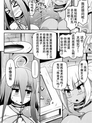 (C102)[しろいしのしの (篠田一宏)] 大人の玩具を量産し続ける錬金術士達 [可乐不咕鸟联合汉化]_07