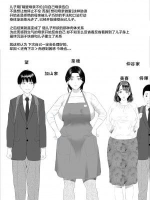 (同人誌) [灰同 (灰司)] 近女誘惑 僕がお母さんとこんなことになっちゃう話 5 許し編 (オリジナル) [中国翻訳]_02
