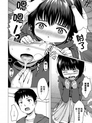 [ろんどんこ] おやつの時間 [中国翻译]_06
