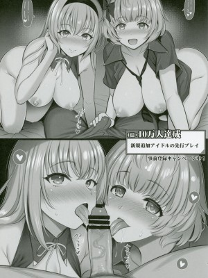 [ゴロメンツ (ヤスイリオスケ)] 事前登録受付中 (アイドルマスター シャイニーカラーズ)_03