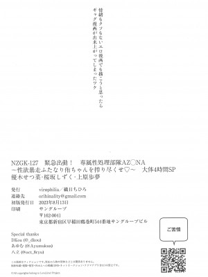 (C102) [virophilia (織日ちひろ)] NZGK-127 緊急出動!専属性処理部隊AZ◯NA～性欲暴走ふたなり侑ちゃんを搾り尽くせ～ (ラブライブ!虹ヶ咲学園スクールアイドル同好会)_18