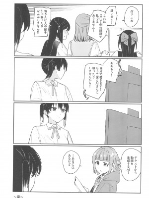 (C102) [virophilia (織日ちひろ)] NZGK-127 緊急出動!専属性処理部隊AZ◯NA～性欲暴走ふたなり侑ちゃんを搾り尽くせ～ (ラブライブ!虹ヶ咲学園スクールアイドル同好会)_17