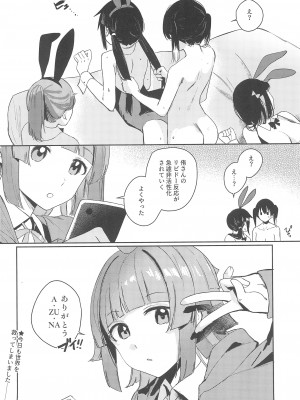 (C102) [virophilia (織日ちひろ)] NZGK-127 緊急出動!専属性処理部隊AZ◯NA～性欲暴走ふたなり侑ちゃんを搾り尽くせ～ (ラブライブ!虹ヶ咲学園スクールアイドル同好会)_16