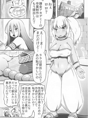 (C102)[しろいしのしの (篠田一宏)] 大人の玩具を量産し続ける錬金術士達_02