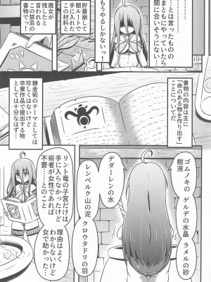 (C102)[しろいしのしの (篠田一宏)] 大人の玩具を量産し続ける錬金術士達_04