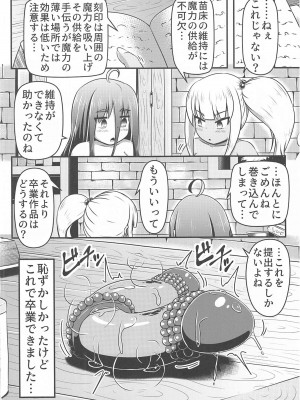 (C102)[しろいしのしの (篠田一宏)] 大人の玩具を量産し続ける錬金術士達_19