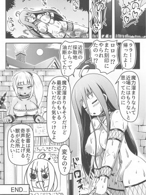 (C102)[しろいしのしの (篠田一宏)] 大人の玩具を量産し続ける錬金術士達_25