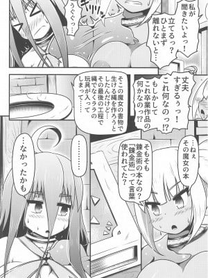 (C102)[しろいしのしの (篠田一宏)] 大人の玩具を量産し続ける錬金術士達_07