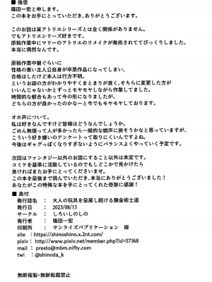 (C102)[しろいしのしの (篠田一宏)] 大人の玩具を量産し続ける錬金術士達_27