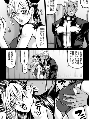 [Kidocch] Jolyne x Pucci (Jojo's Bizarre Adventure)_039