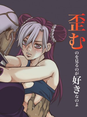 [Kidocch] Jolyne x Pucci (Jojo's Bizarre Adventure)_136
