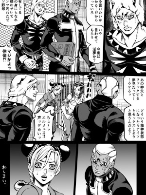 [Kidocch] Jolyne x Pucci (Jojo's Bizarre Adventure)_092