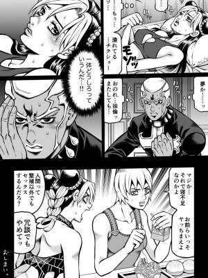 [Kidocch] Jolyne x Pucci (Jojo's Bizarre Adventure)_050