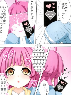 (C102) [Muskel☆Bild (キンニック)] 璃奈ちゃんと叶えるモノガタリ! (ラブライブ!虹ヶ咲学園スクールアイドル同好会)_12
