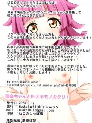 (C102) [Muskel☆Bild (キンニック)] 璃奈ちゃんと叶えるモノガタリ! (ラブライブ!虹ヶ咲学園スクールアイドル同好会)_15