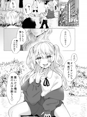 [たのしいすいぞくかん (海野りょう)] ゆうり100%♀ 女装男子メス豚化_02