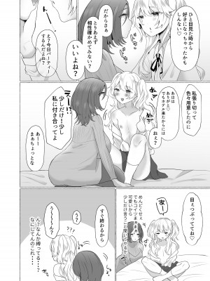 [たのしいすいぞくかん (海野りょう)] ゆうり100%♀ 女装男子メス豚化_05