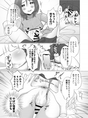 [たのしいすいぞくかん (海野りょう)] ゆうり100%♀ 女装男子メス豚化_06