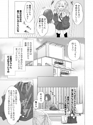 [たのしいすいぞくかん (海野りょう)] ゆうり100%♀ 女装男子メス豚化_04