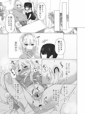 [たのしいすいぞくかん (海野りょう)] ゆうり100%♀ 女装男子メス豚化_12