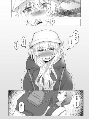 [たのしいすいぞくかん (海野りょう)] ゆうり100%♀ 女装男子メス豚化_19